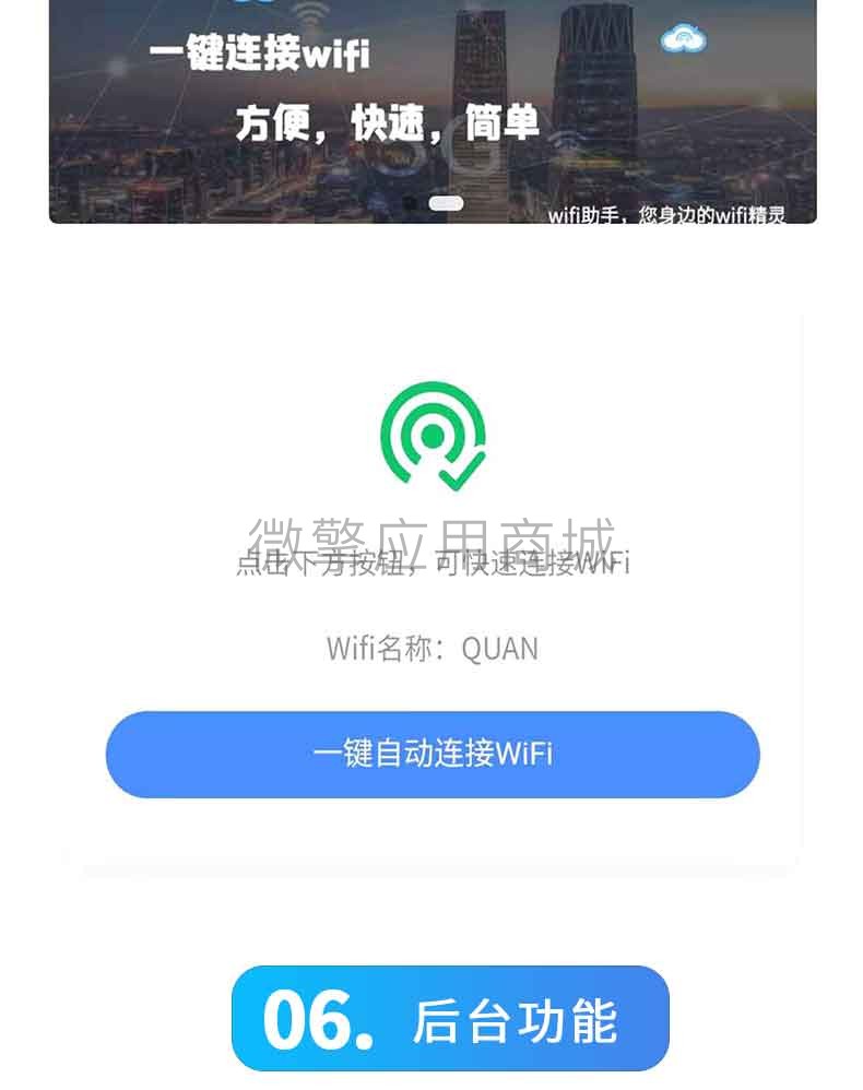 Wifi助手小程序制作，Wifi助手网站系统开发-第7张图片-小程序制作网