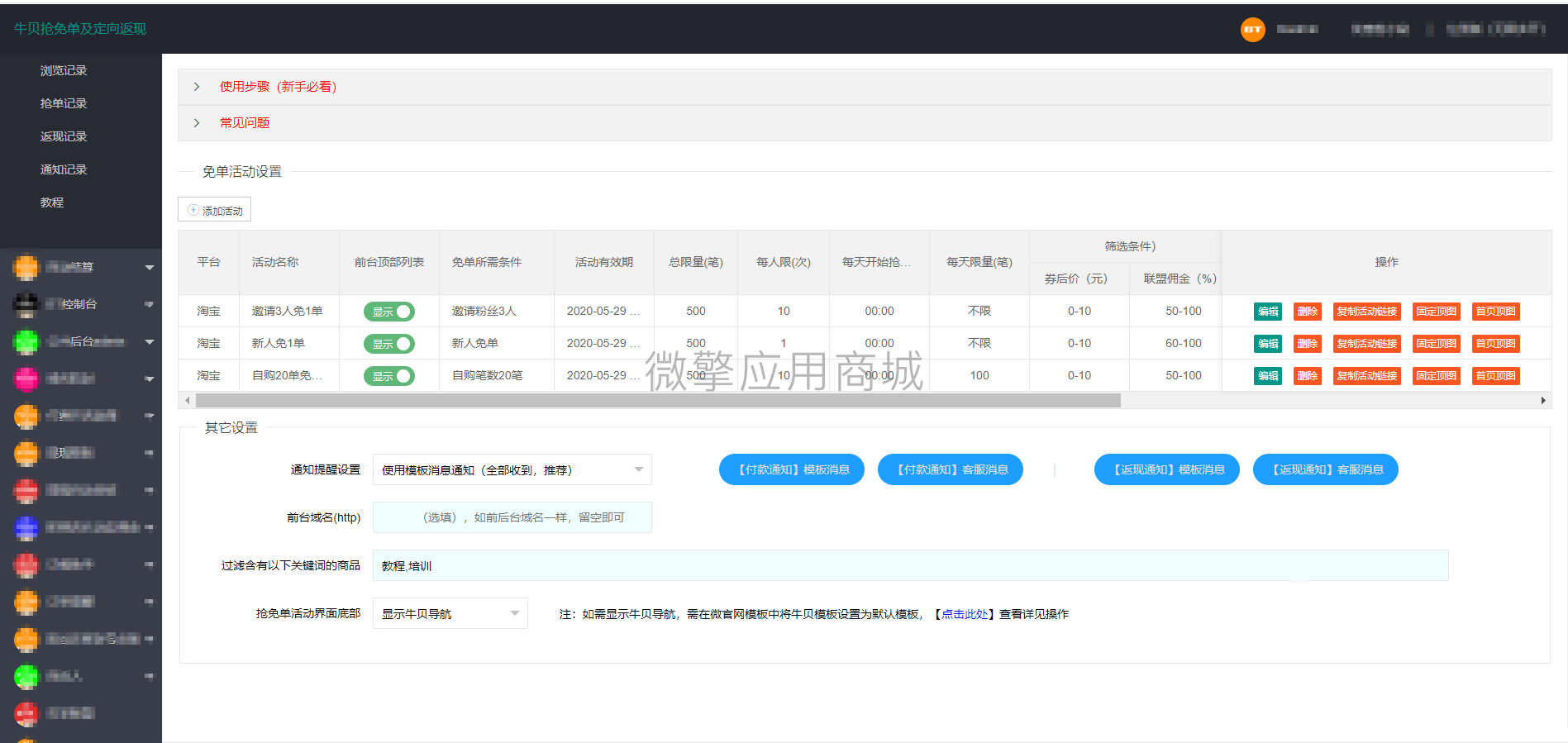 牛贝抢免单体验版小程序制作，牛贝抢免单体验版网站系统开发-第7张图片-小程序制作网