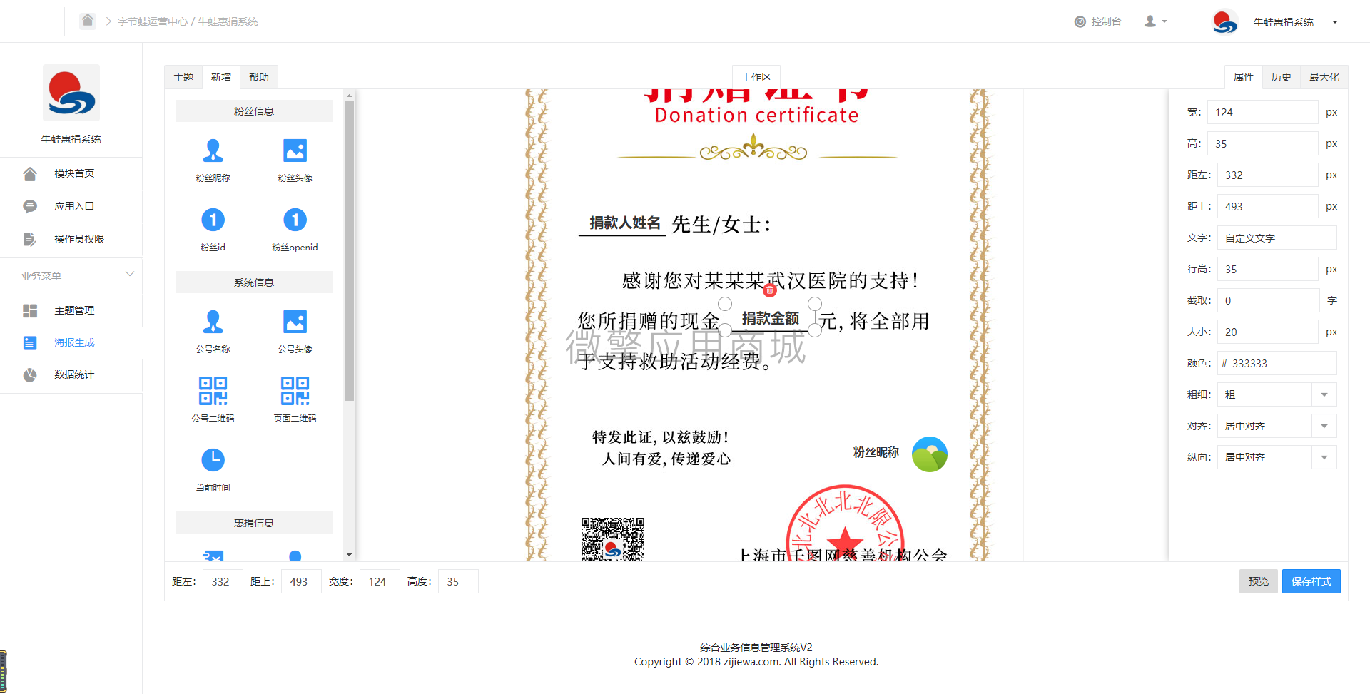 牛蛙惠捐系统小程序制作，牛蛙惠捐系统网站系统开发-第6张图片-小程序制作网