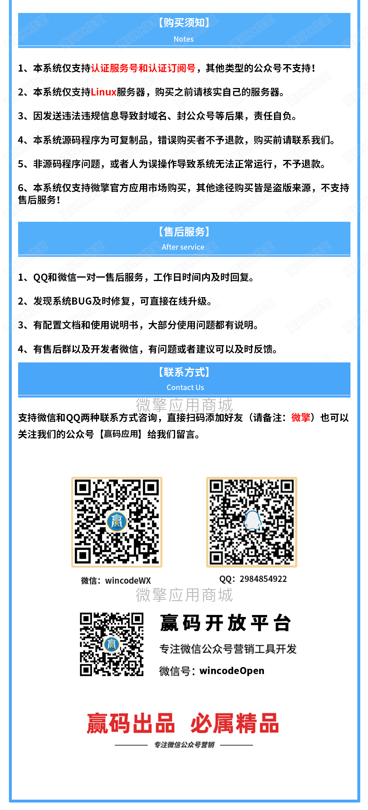 赢码多功能关键字小程序制作，赢码多功能关键字网站系统开发-第5张图片-小程序制作网