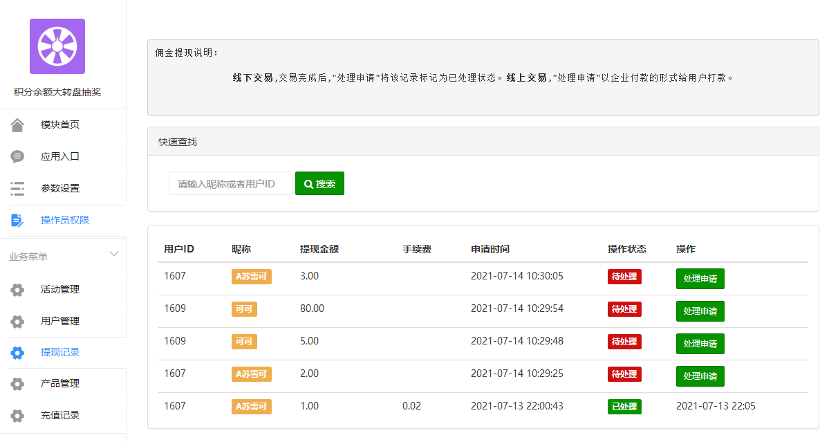 积分余额转盘抽奖活动小程序制作，积分余额转盘抽奖活动网站系统开发-第7张图片-小程序制作网