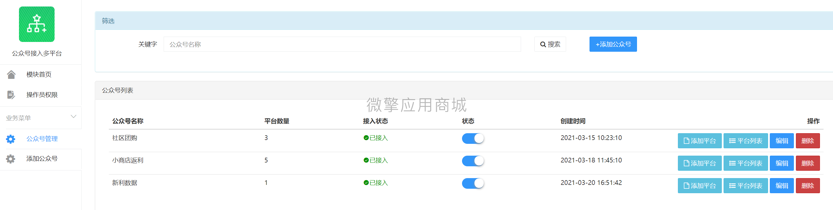 公众号接入多平台小程序制作，公众号接入多平台网站系统开发-第3张图片-小程序制作网