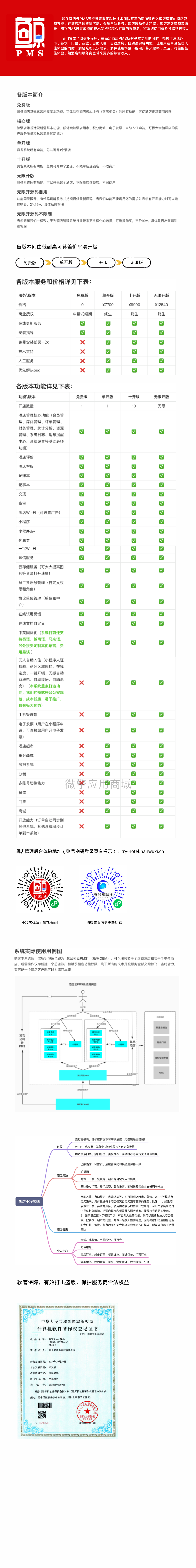 鲸飞云PMS单开小程序制作，鲸飞云PMS单开网站系统开发-第1张图片-小程序制作网