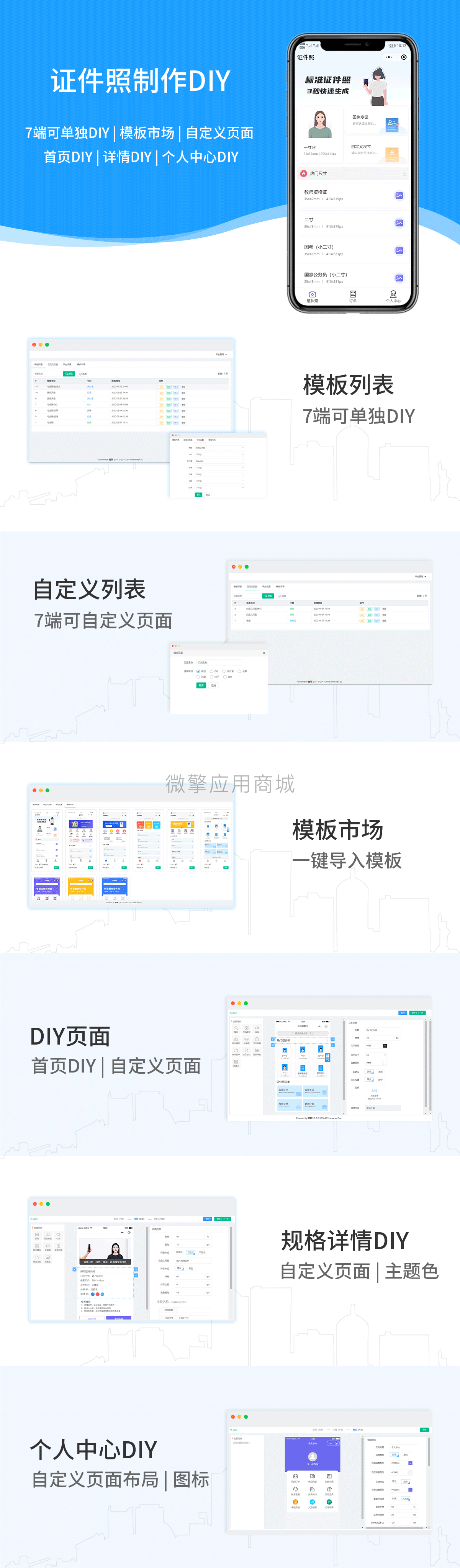 证件照制作DIY小程序系统开发制作，证件照制作DIY商城小程序公众号网站APP系统功能制作