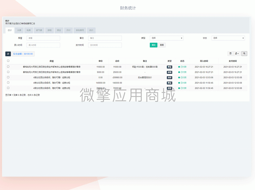 微匠工收租房小程序制作，微匠工收租房网站系统开发-第37张图片-小程序制作网