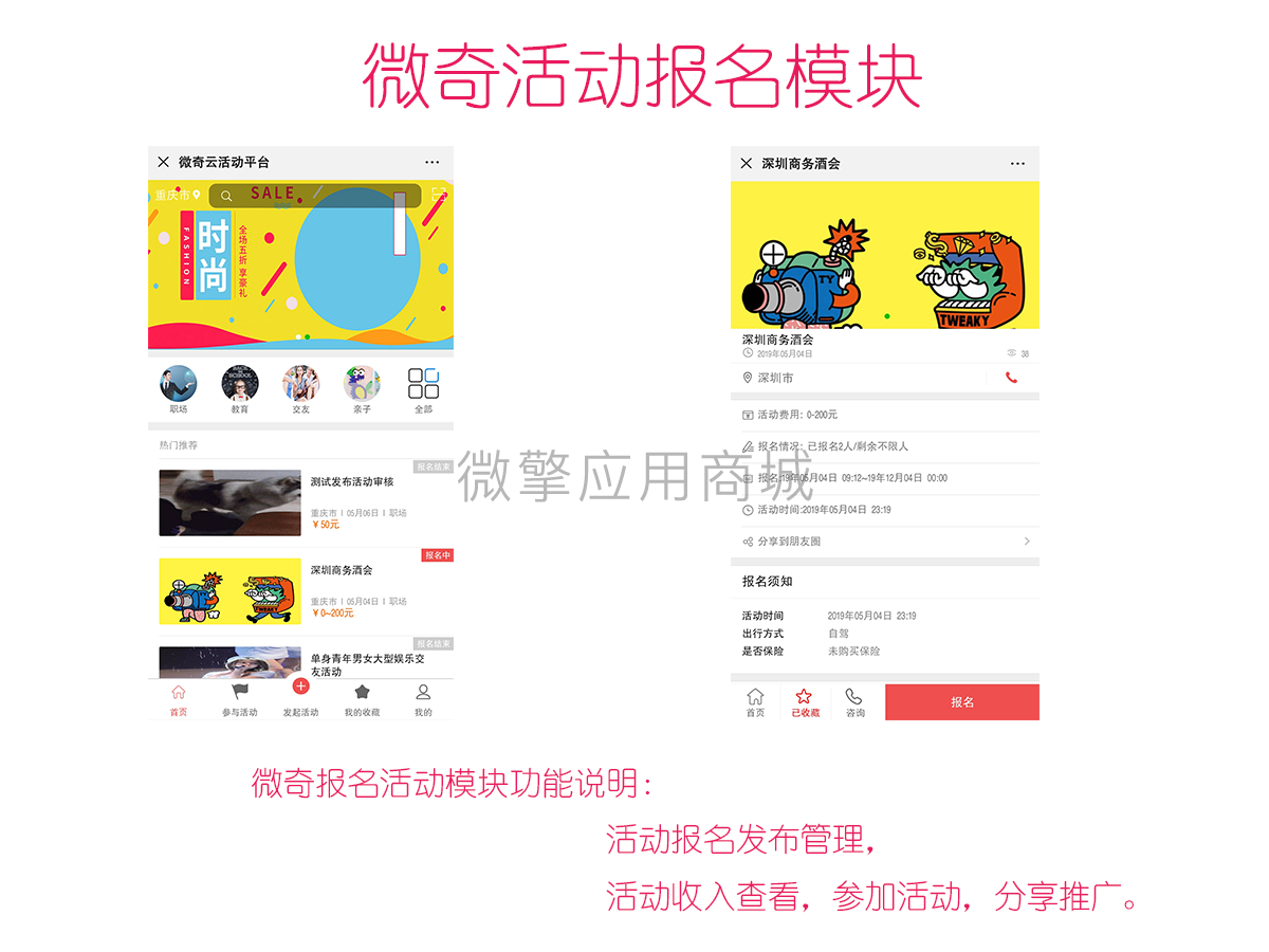 微奇报名活动小程序制作，微奇报名活动网站系统开发-第3张图片-小程序制作网