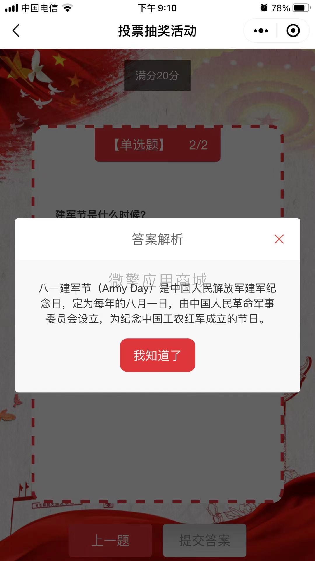 答题抽奖活动小程序制作，答题抽奖活动网站系统开发-第5张图片-小程序制作网