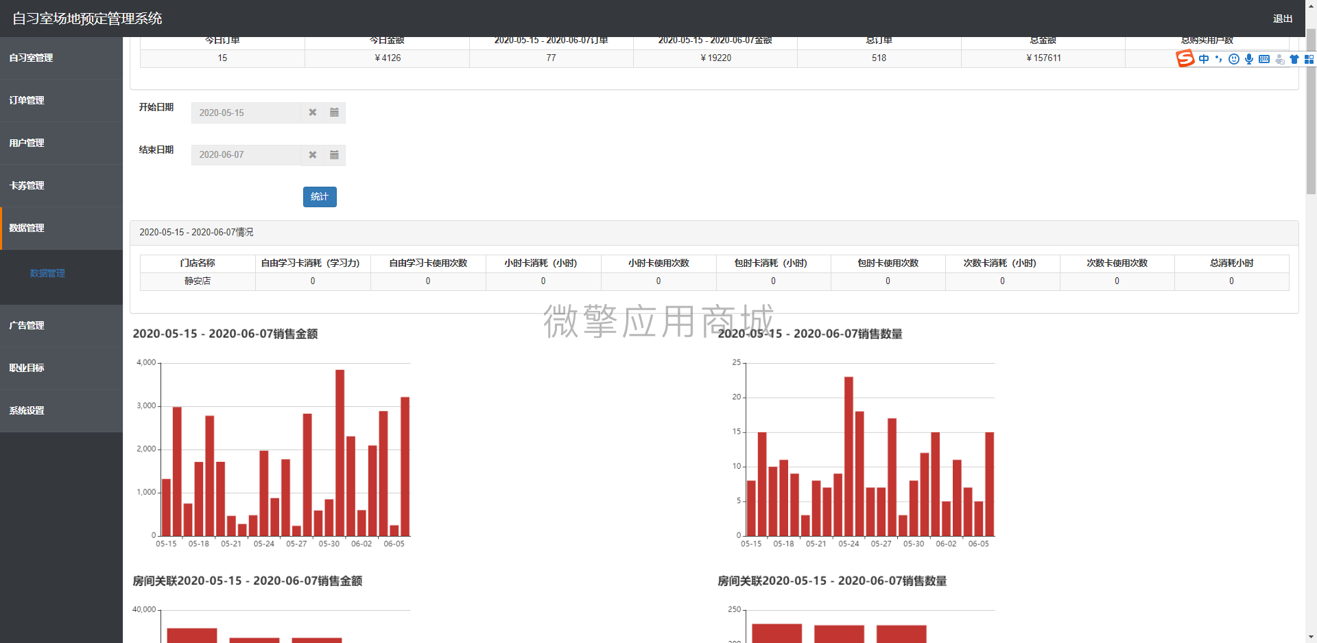 智慧自习室学习间预订小程序制作，智慧自习室学习间预订网站系统开发-第9张图片-小程序制作网