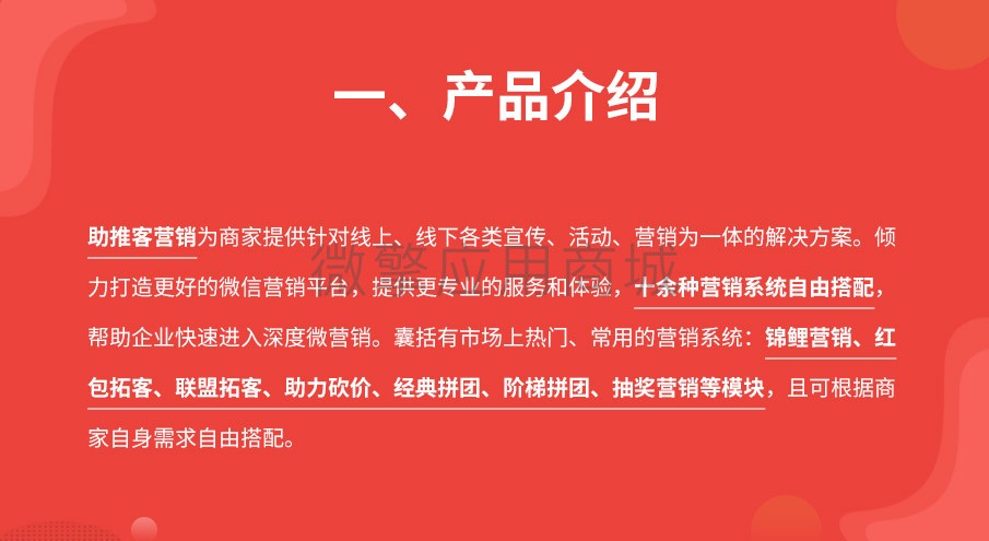 助推客全民拼团小程序制作，助推客全民拼团网站系统开发-第4张图片-小程序制作网