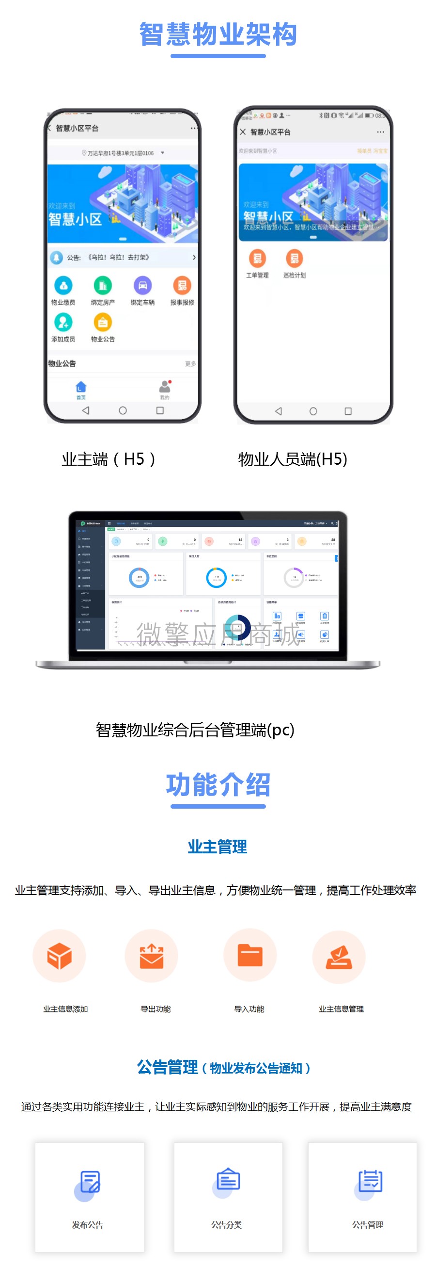 智慧物业管理系统V1.0小程序制作，智慧物业管理系统V1.0网站系统开发-第4张图片-小程序制作网