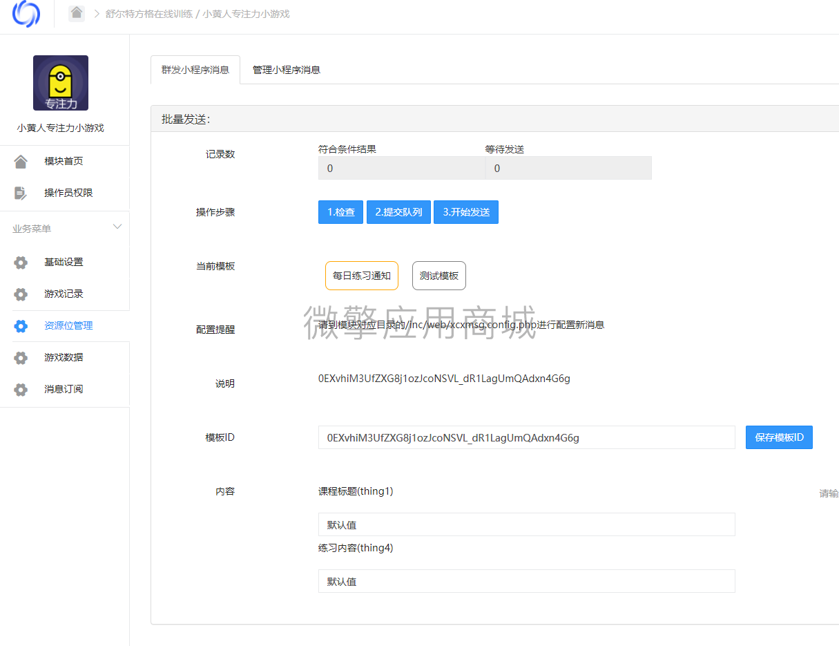 小黄人专注力小游戏小程序制作，小黄人专注力小游戏网站系统开发-第7张图片-小程序制作网