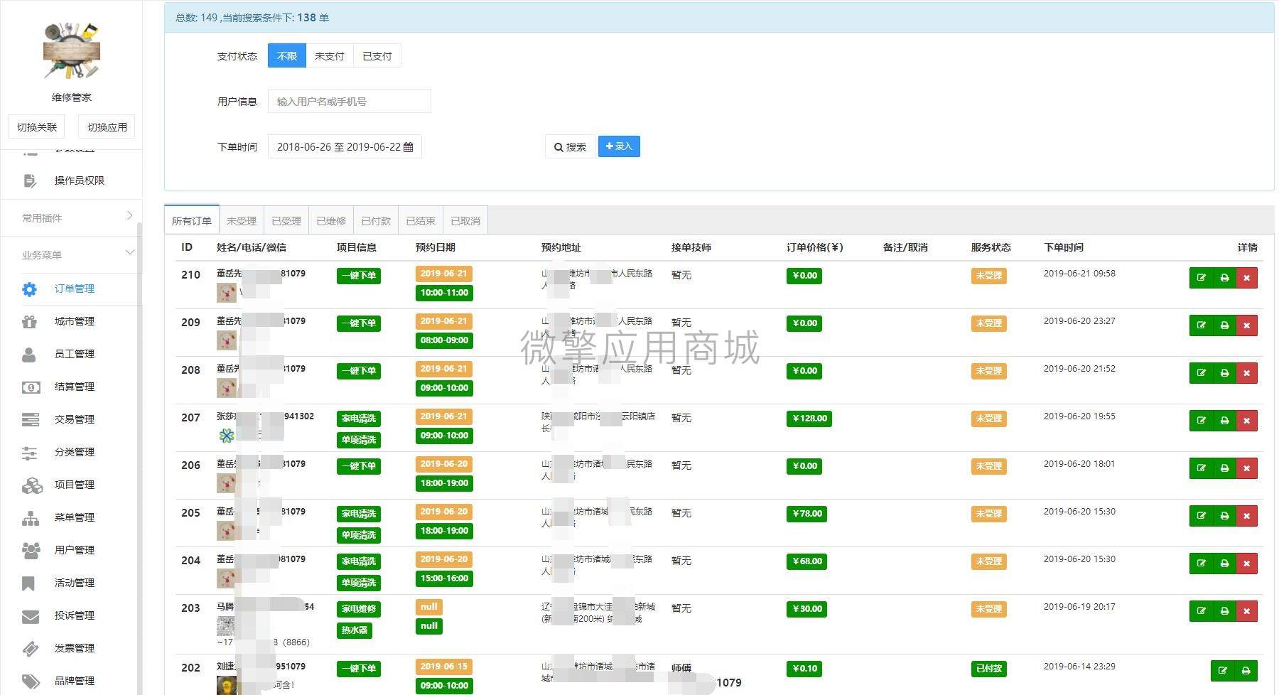 维修管家小程序制作，维修管家网站系统开发-第46张图片-小程序制作网