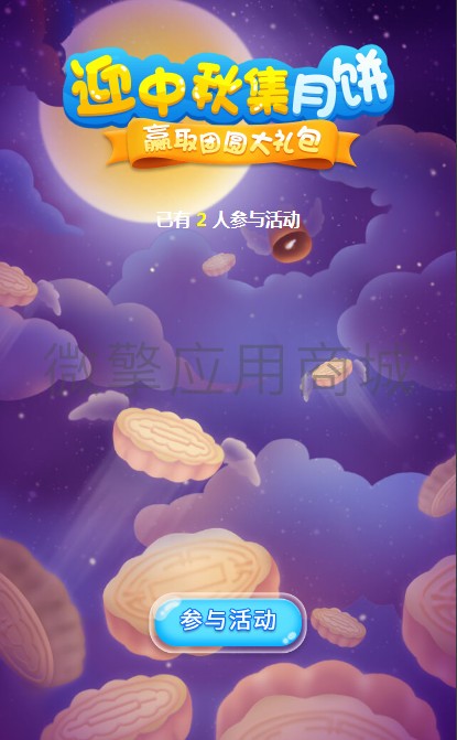 迎中秋集月饼小程序系统开发制作，迎中秋集月饼商城小程序公众号网站APP系统功能制作