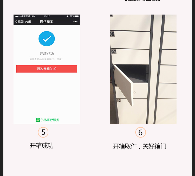 微信寄存柜小程序制作，微信寄存柜网站系统开发-第8张图片-小程序制作网