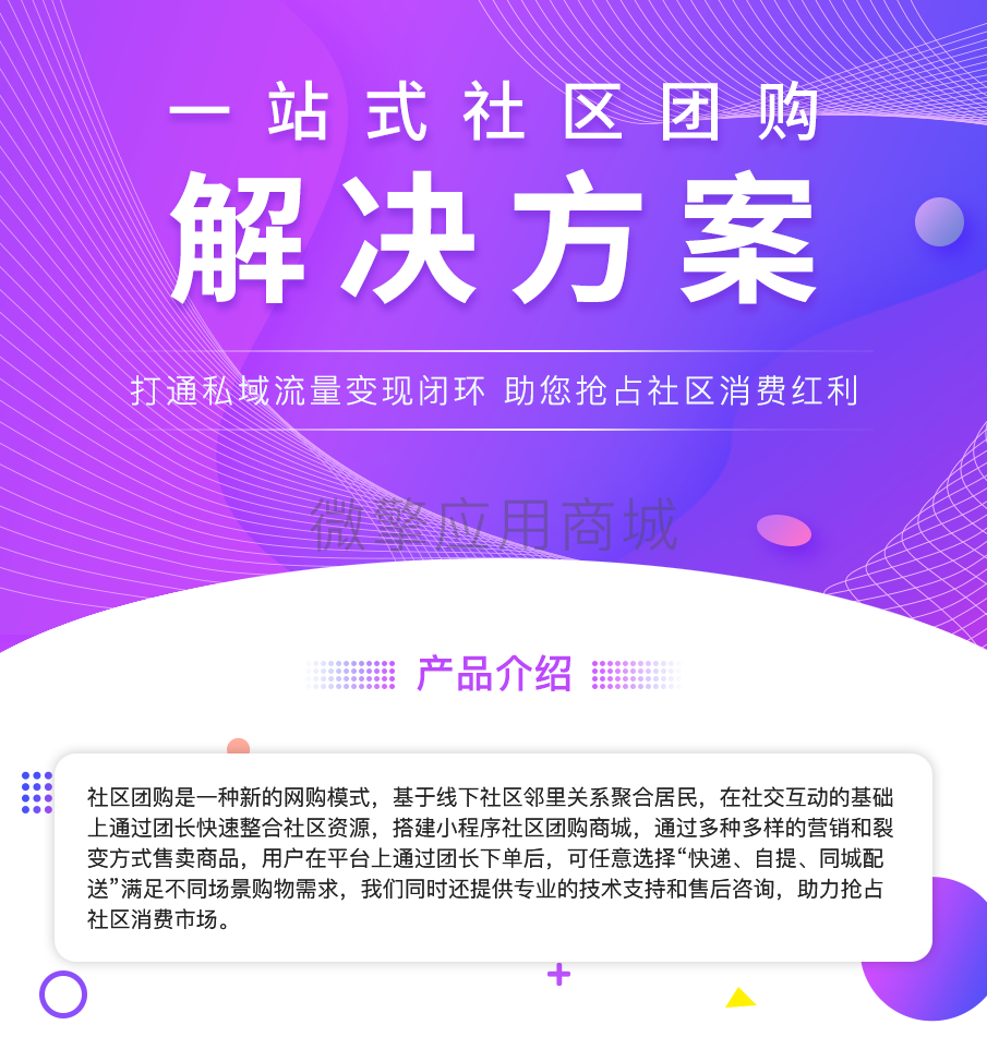 壹佰门店社区团购版小程序系统开发制作，壹佰门店社区团购版商城小程序公众号网站APP系统功能制作