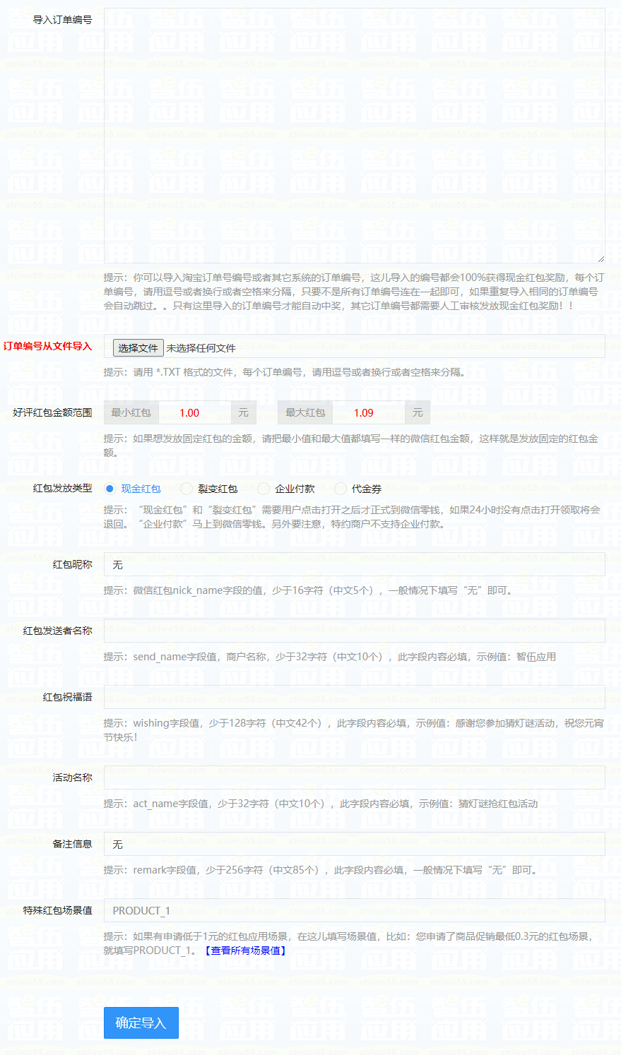 好评立金红包小程序制作，好评立金红包网站系统开发-第5张图片-小程序制作网