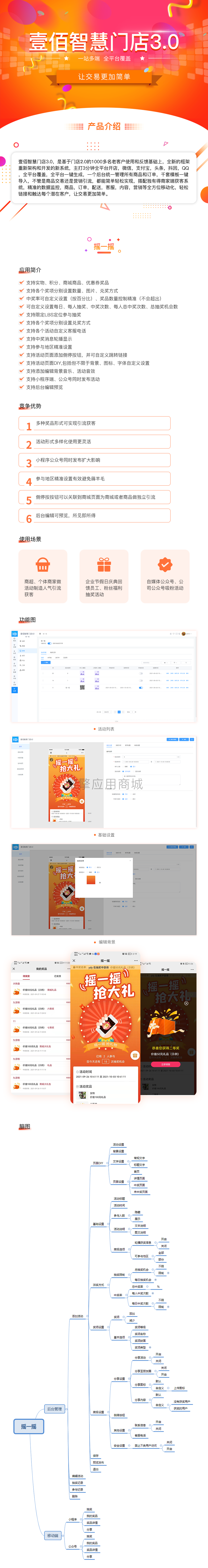 壹佰门店V3摇一摇小程序系统开发制作，壹佰门店V3摇一摇商城小程序公众号网站APP系统功能制作