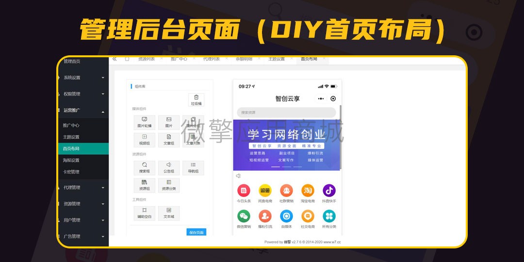 智创云享知识付费V2小程序制作，智创云享知识付费V2网站系统开发-第11张图片-小程序制作网