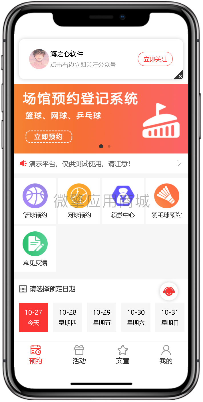 海之心场地场馆预约小程序制作，海之心场地场馆预约网站系统开发-第2张图片-小程序制作网