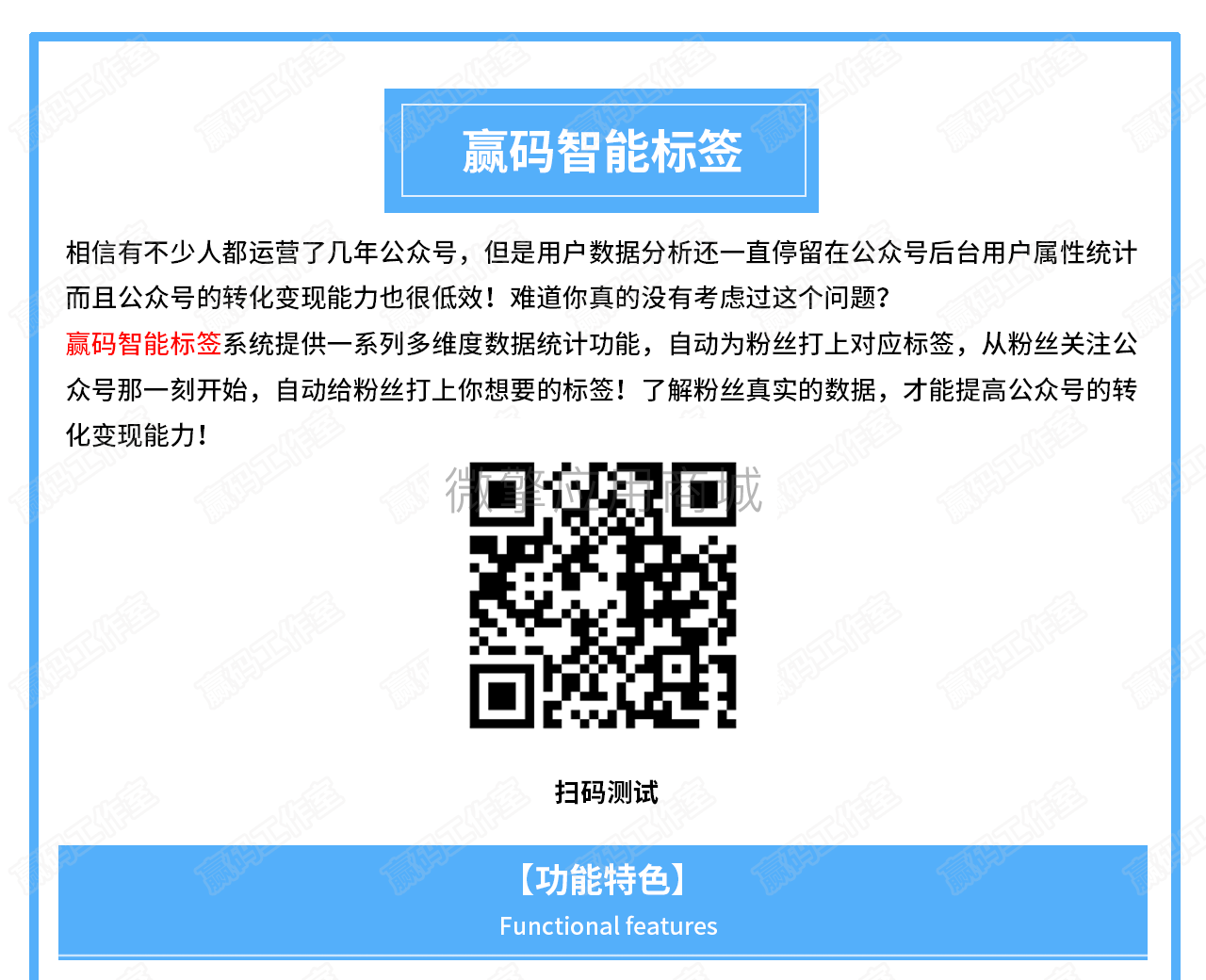 赢码智能标签小程序系统开发制作，赢码智能标签商城小程序公众号网站APP系统功能制作