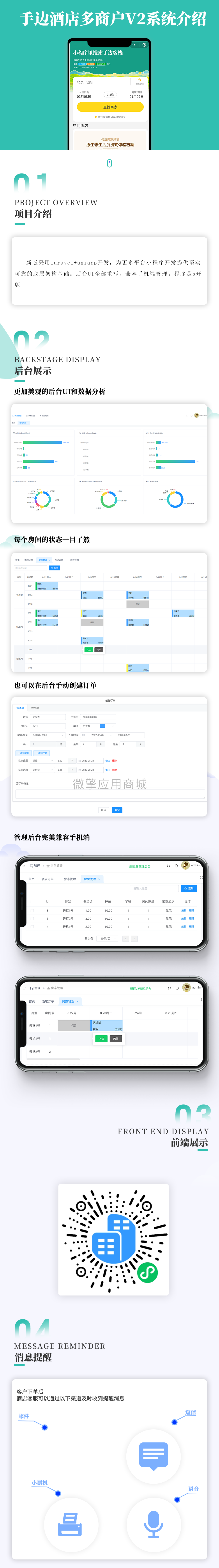 手边酒店多商户版V2小程序系统开发制作，手边酒店多商户版V2商城小程序公众号网站APP系统功能制作