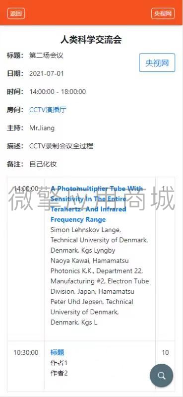 会助力会务日程管理小程序制作，会助力会务日程管理网站系统开发-第7张图片-小程序制作网