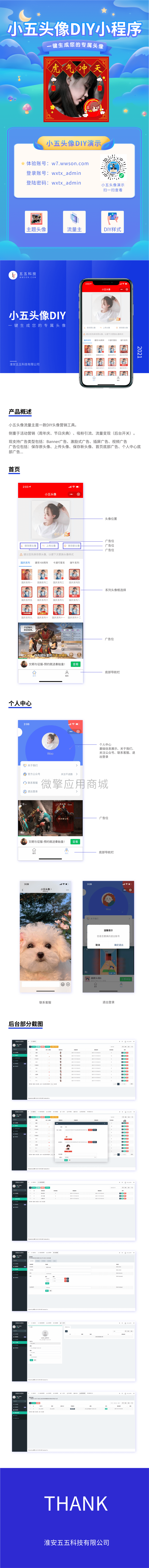 小五头像小程序制作，小五头像网站系统开发-第1张图片-小程序制作网