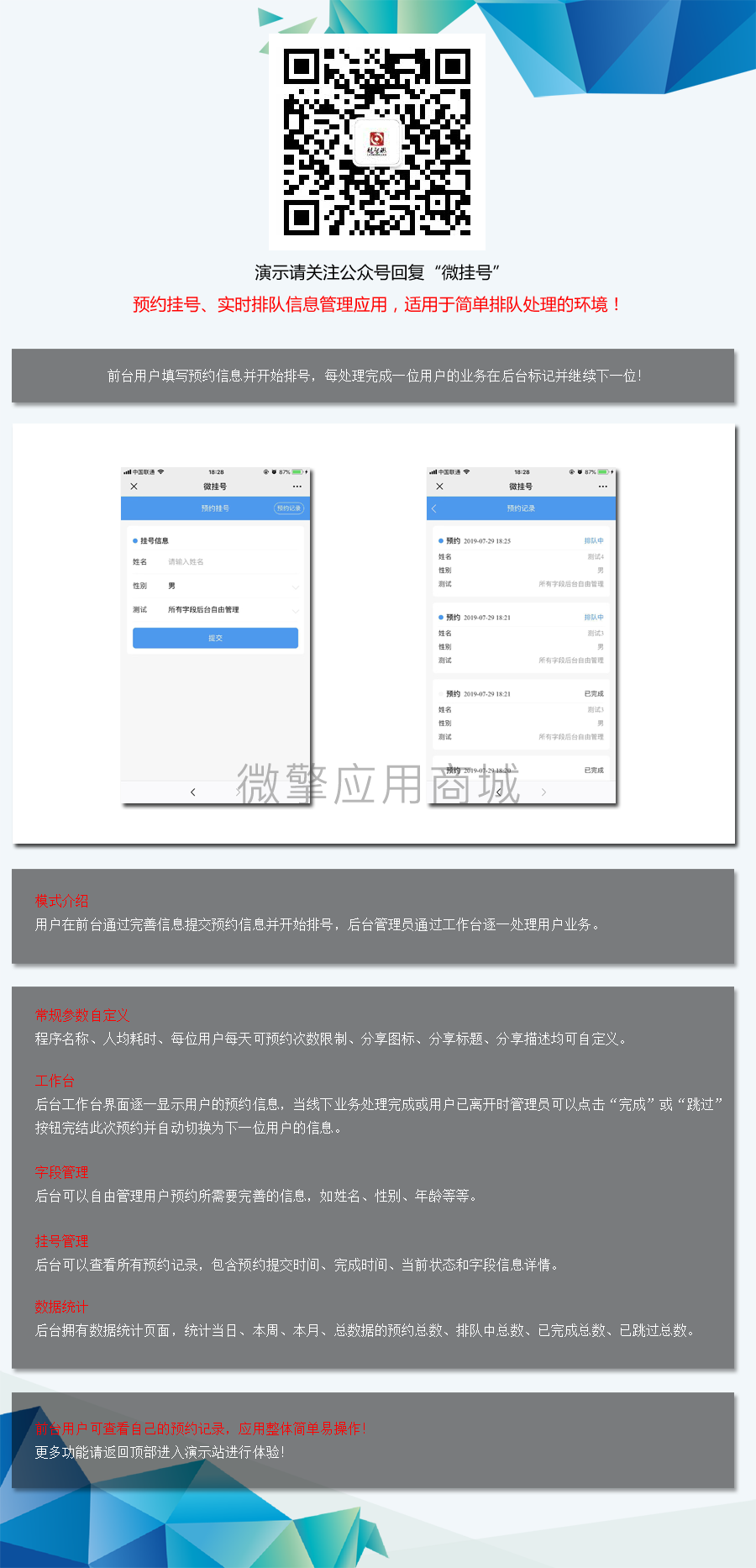 微挂号小程序系统开发制作，微挂号商城小程序公众号网站APP系统功能制作