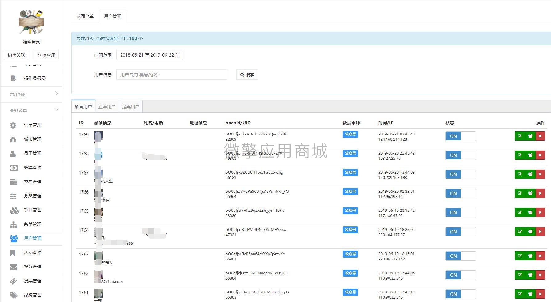 维修管家小程序制作，维修管家网站系统开发-第54张图片-小程序制作网