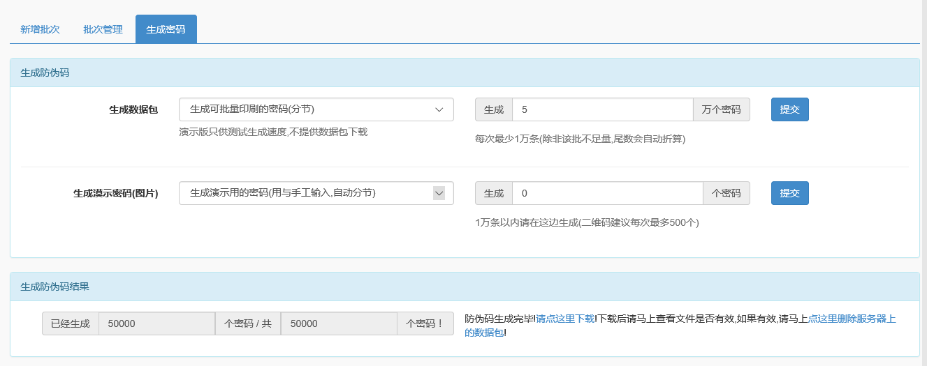 掌盟微防伪溯源系统小程序制作，掌盟微防伪溯源系统网站系统开发-第38张图片-小程序制作网