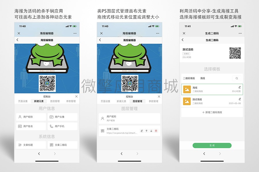 裂变活码海报工具小程序制作，裂变活码海报工具网站系统开发-第5张图片-小程序制作网