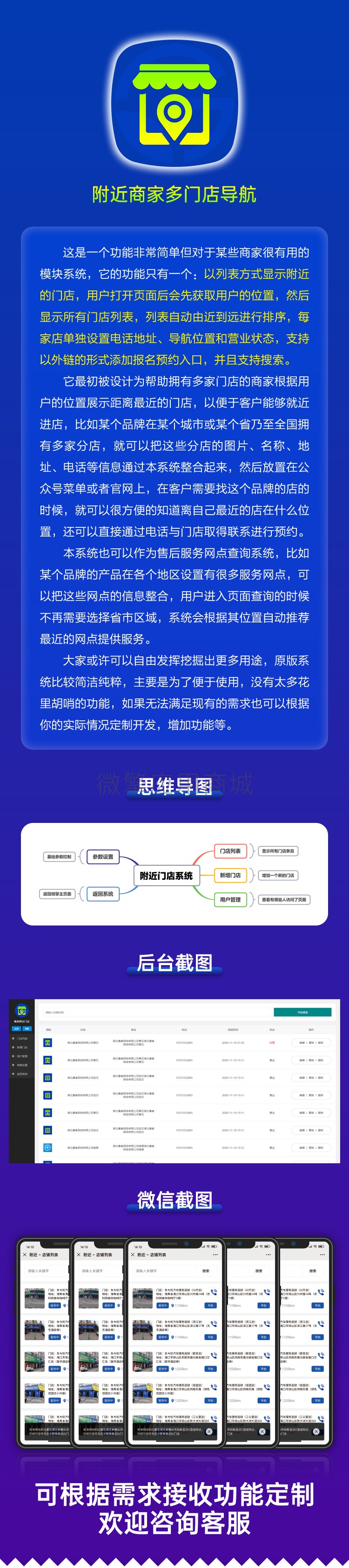 附近商家多门店导航小程序制作，附近商家多门店导航网站系统开发-第1张图片-小程序制作网