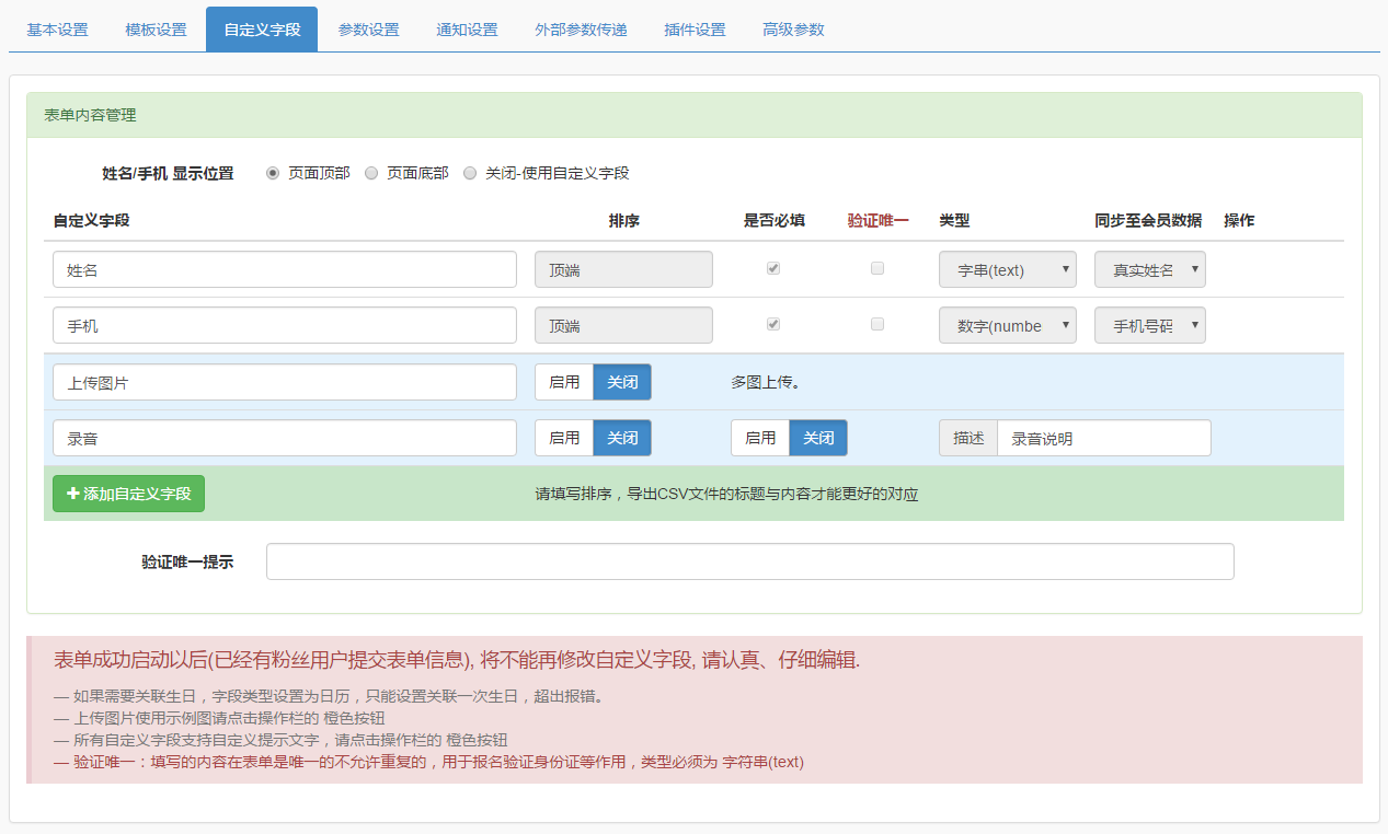 表单小程序制作，表单网站系统开发-第18张图片-小程序制作网