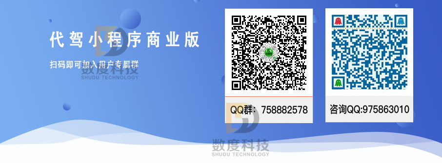 135k代驾小程序制作，135k代驾网站系统开发-第4张图片-小程序制作网