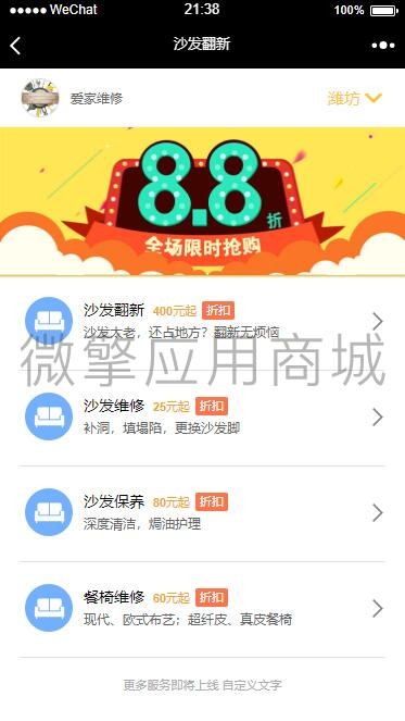 维修管家小程序制作，维修管家网站系统开发-第36张图片-小程序制作网