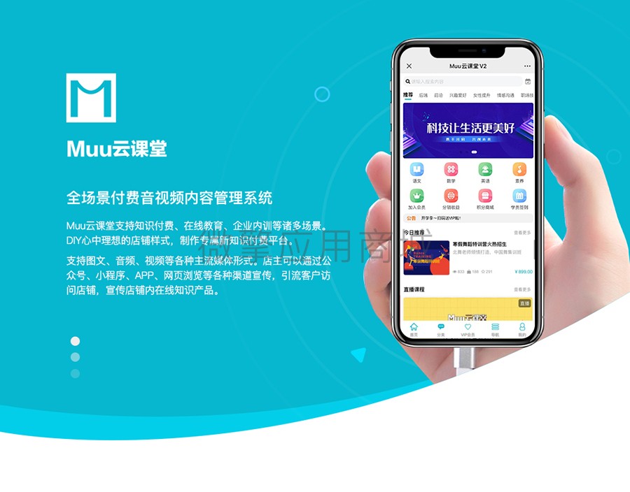 Muu云课堂分销小程序制作，Muu云课堂分销网站系统开发-第1张图片-小程序制作网