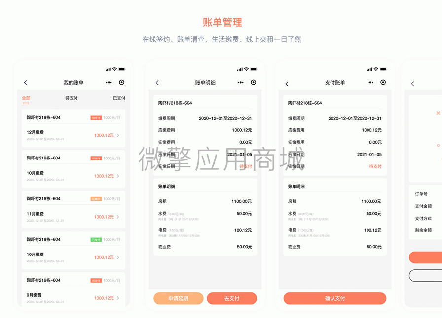 微匠工收租房小程序制作，微匠工收租房网站系统开发-第21张图片-小程序制作网