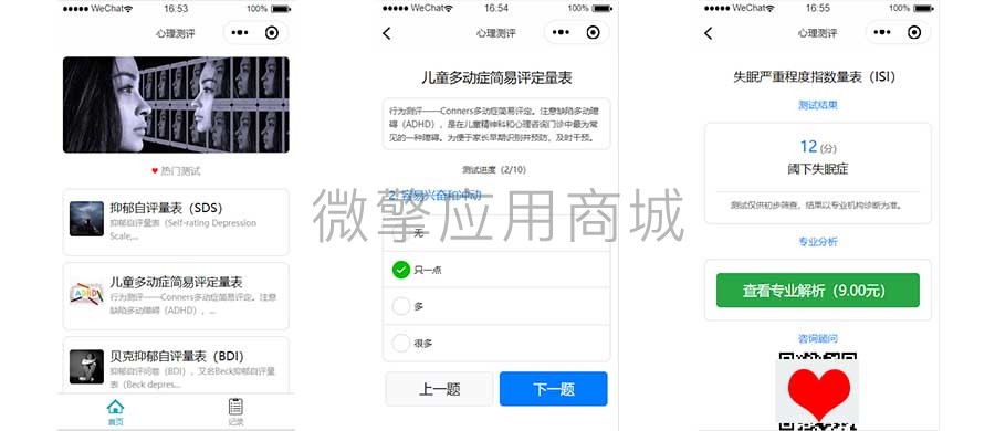在线心理测评小程序制作，在线心理测评网站系统开发-第11张图片-小程序制作网