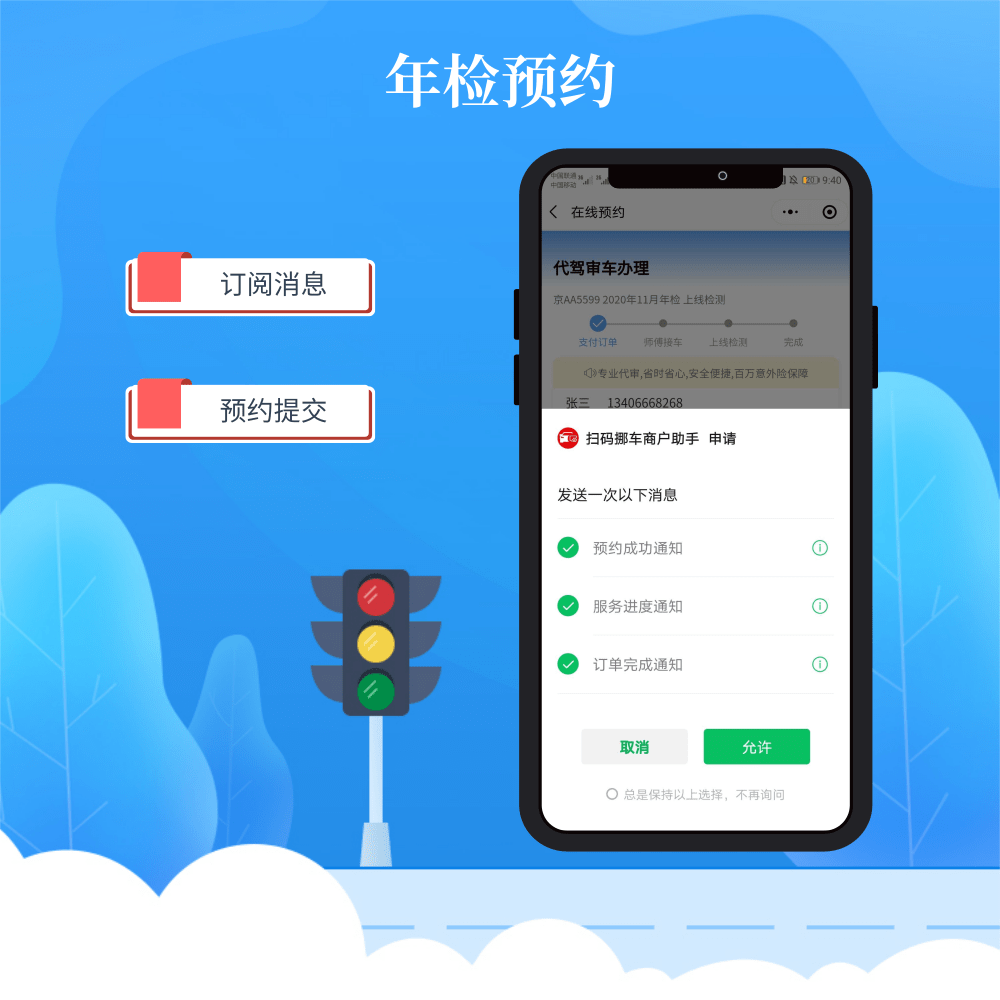 汽车年检审车小程序制作，汽车年检审车网站系统开发-第5张图片-小程序制作网