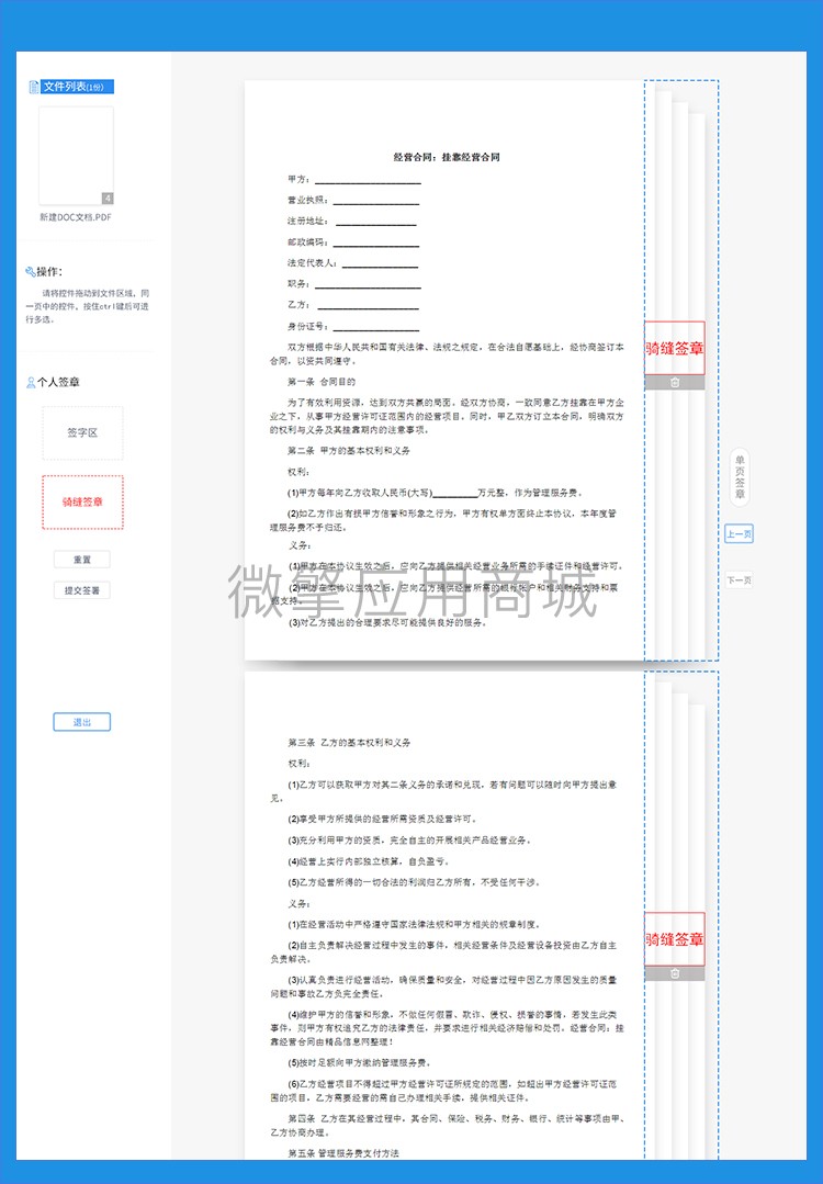 互联云签电子合同小程序制作，互联云签电子合同网站系统开发-第6张图片-小程序制作网