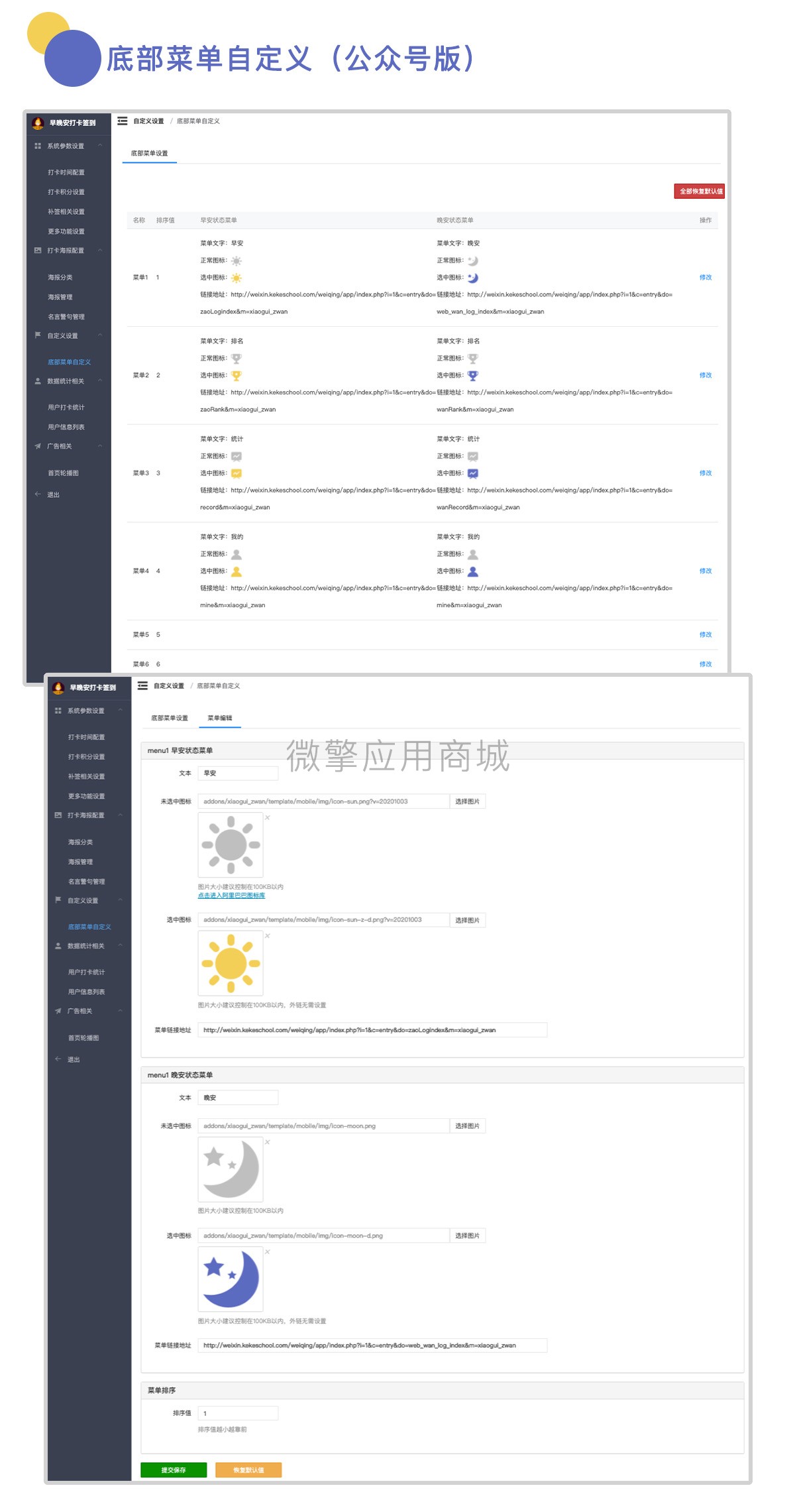 早晚安打卡签到小程序制作，早晚安打卡签到网站系统开发-第17张图片-小程序制作网