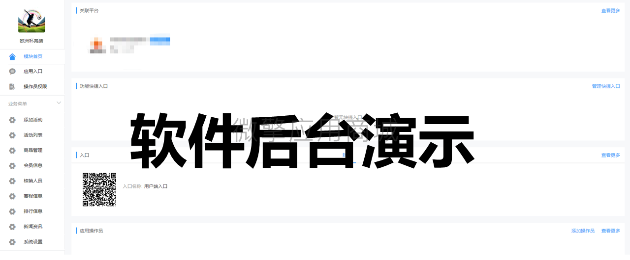 欧洲杯竞猜小程序制作，欧洲杯竞猜网站系统开发-第6张图片-小程序制作网