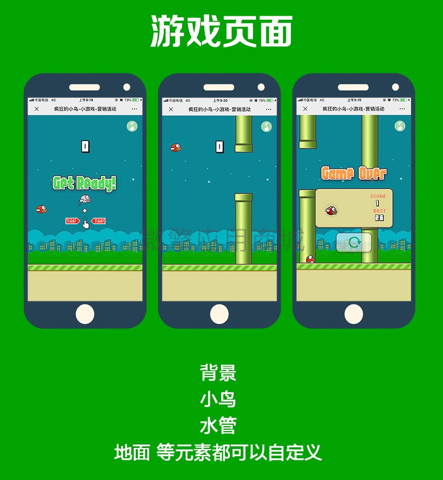 疯狂的小鸟游戏营销小程序制作，疯狂的小鸟游戏营销网站系统开发-第6张图片-小程序制作网