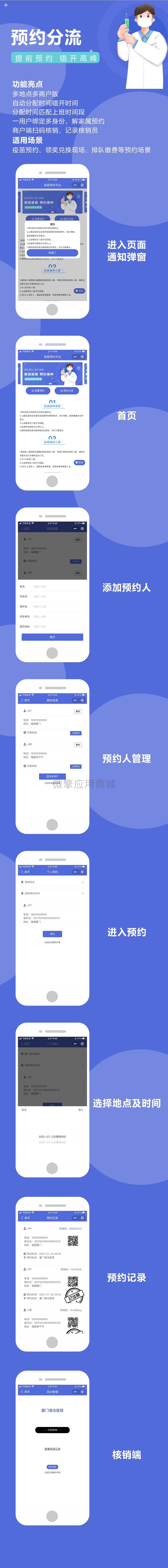 疫苗预约助手小程序系统开发制作，疫苗预约助手商城小程序公众号网站APP系统功能制作