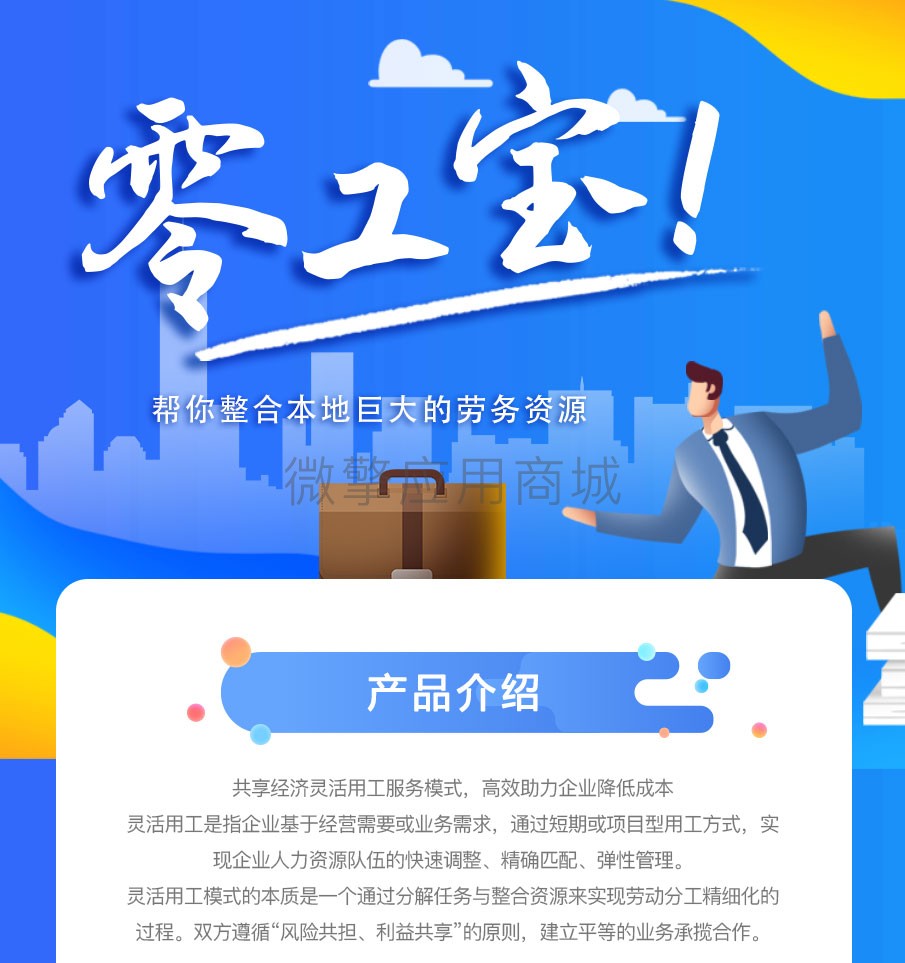 零工宝小程序制作，零工宝网站系统开发-第3张图片-小程序制作网