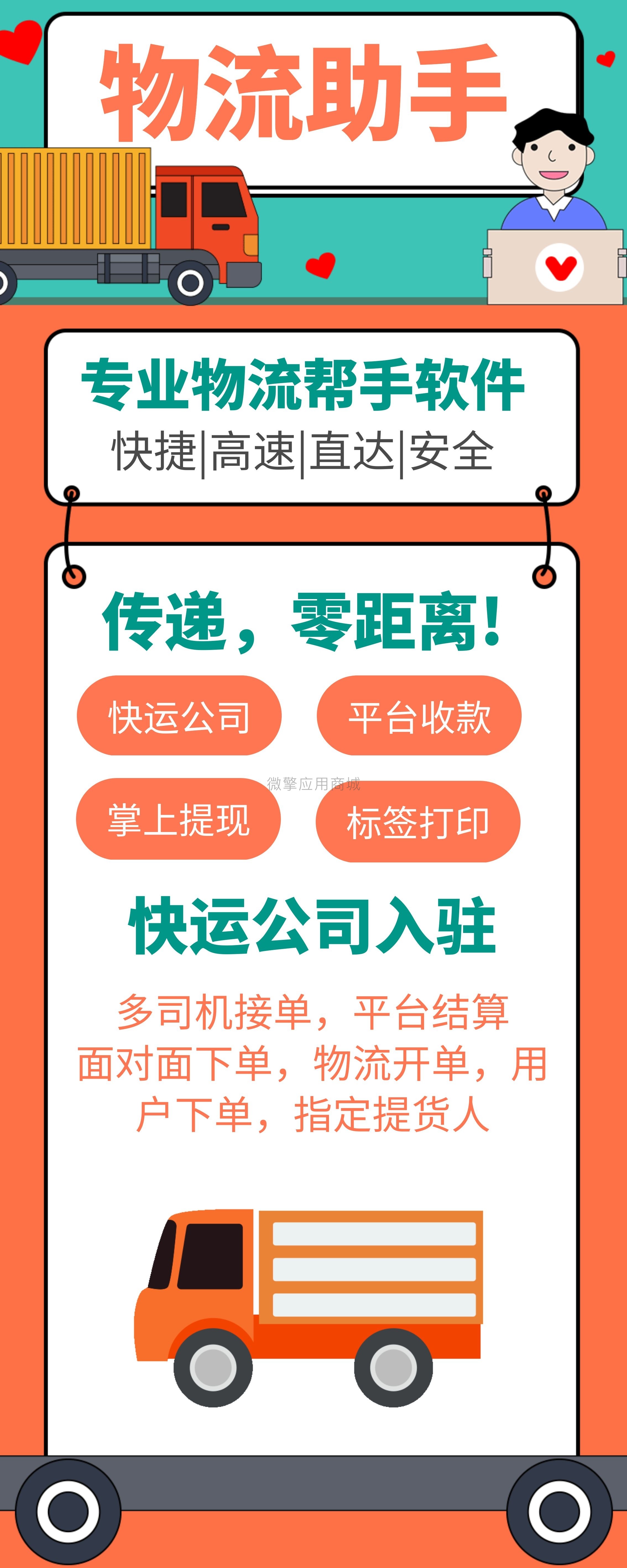 物流助手小程序系统开发制作，物流助手商城小程序公众号网站APP系统功能制作