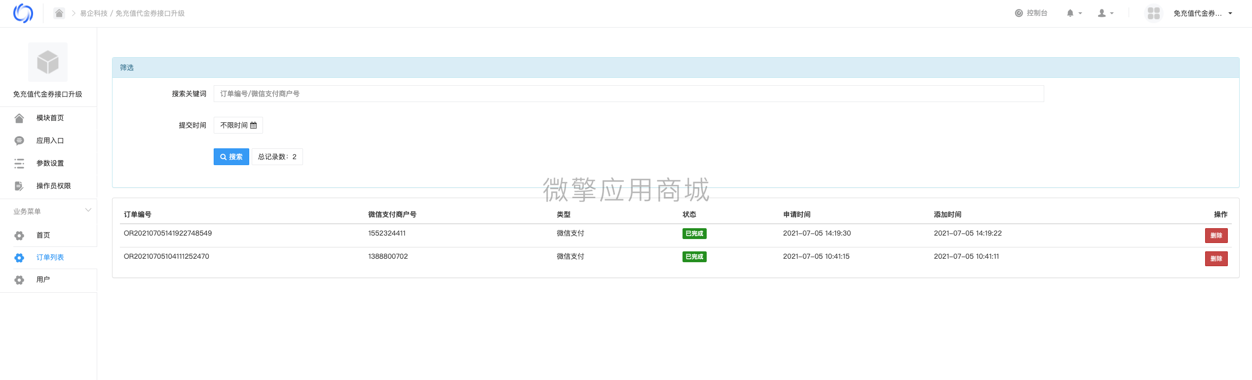 免充值代金券接口升级小程序制作，免充值代金券接口升级网站系统开发-第9张图片-小程序制作网