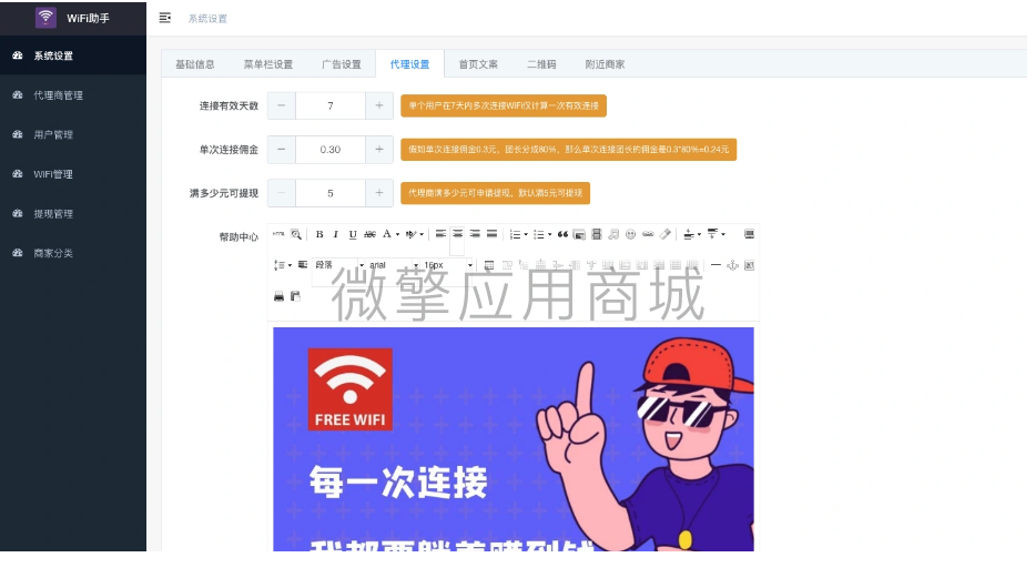 WiFi分销单开版小程序制作，WiFi分销单开版网站系统开发-第10张图片-小程序制作网