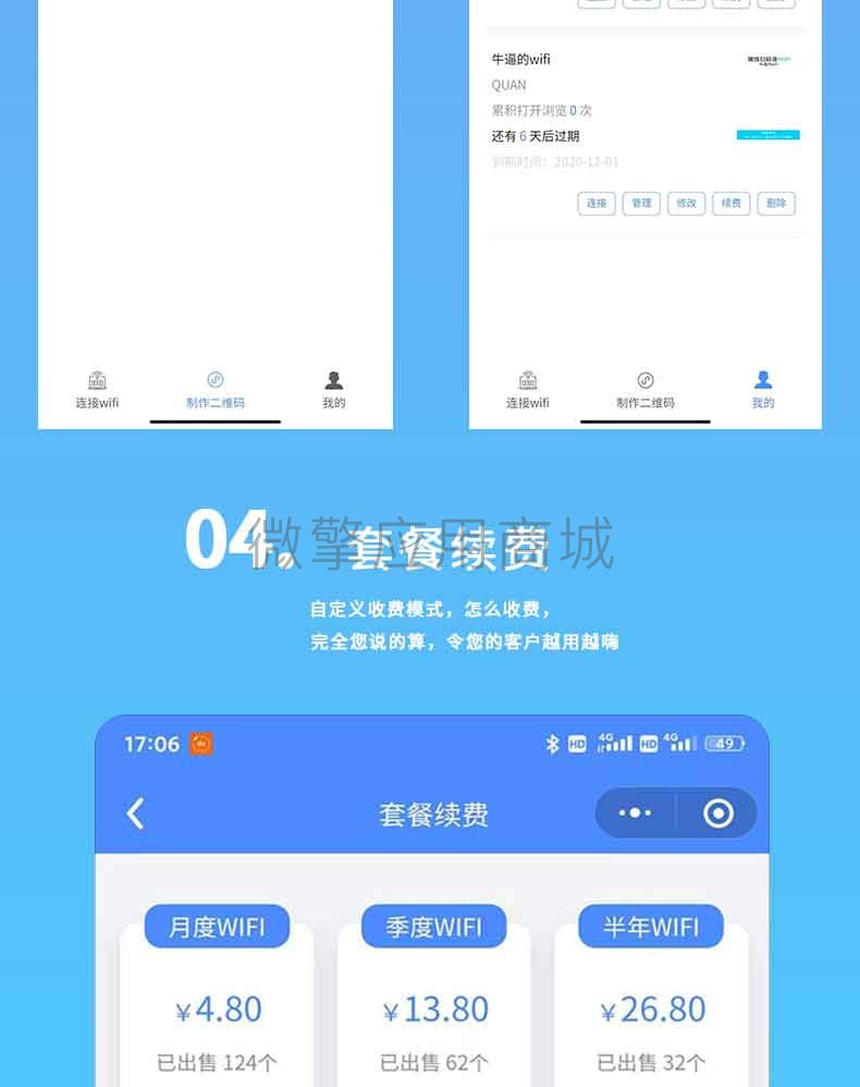 Wifi助手小程序制作，Wifi助手网站系统开发-第5张图片-小程序制作网