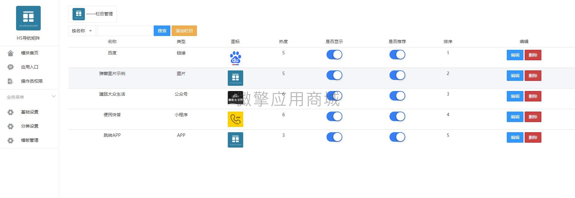 H5导航矩阵小程序制作，H5导航矩阵网站系统开发-第7张图片-小程序制作网